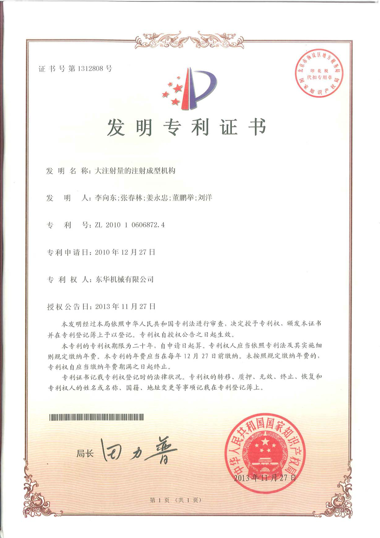 大注射量的注射成型機(jī)構(gòu)