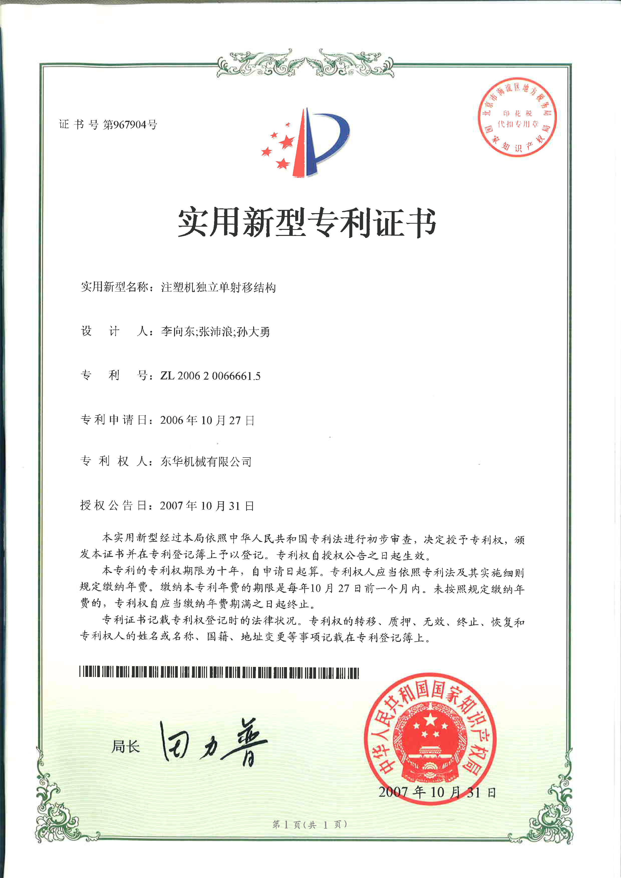 注塑機(jī)獨立單射移結(jié)構(gòu)