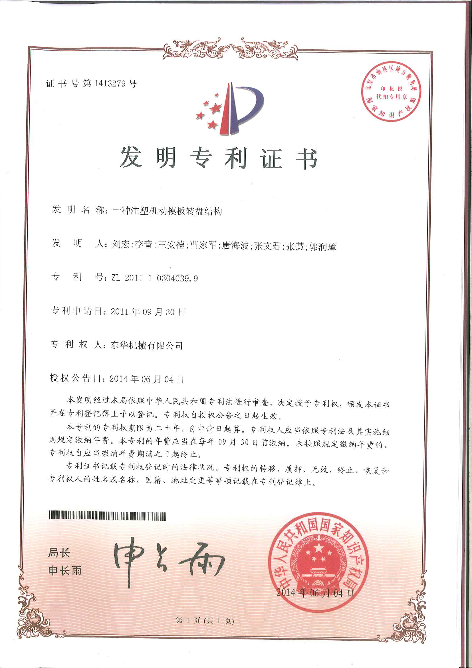 一種注塑機(jī)動模板轉(zhuǎn)盤結(jié)構(gòu)