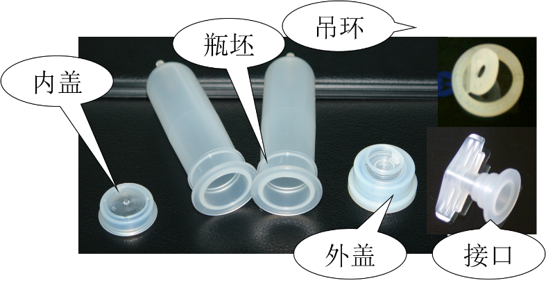 大輸液瓶坯、內(nèi)外蓋、吊環(huán)和接口生產(chǎn)