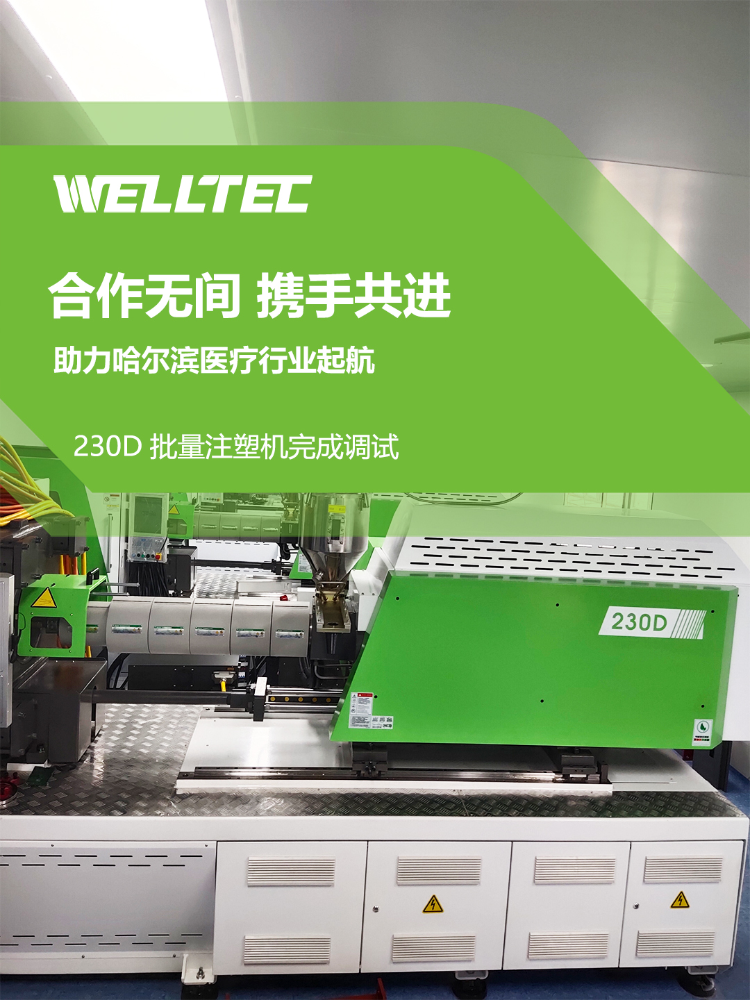 東華D系列全電機助力哈爾濱醫(yī)療行業(yè)